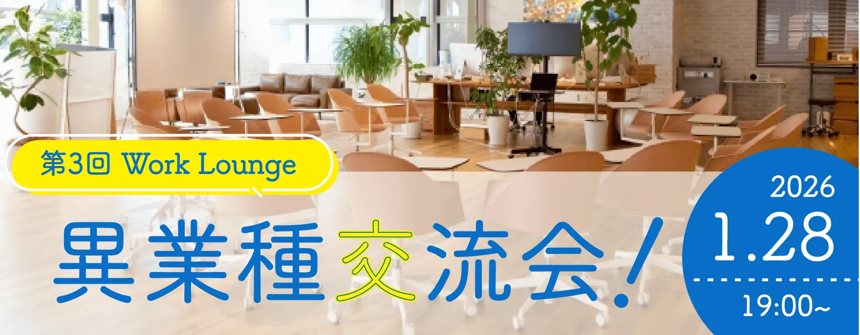 イベントバナー