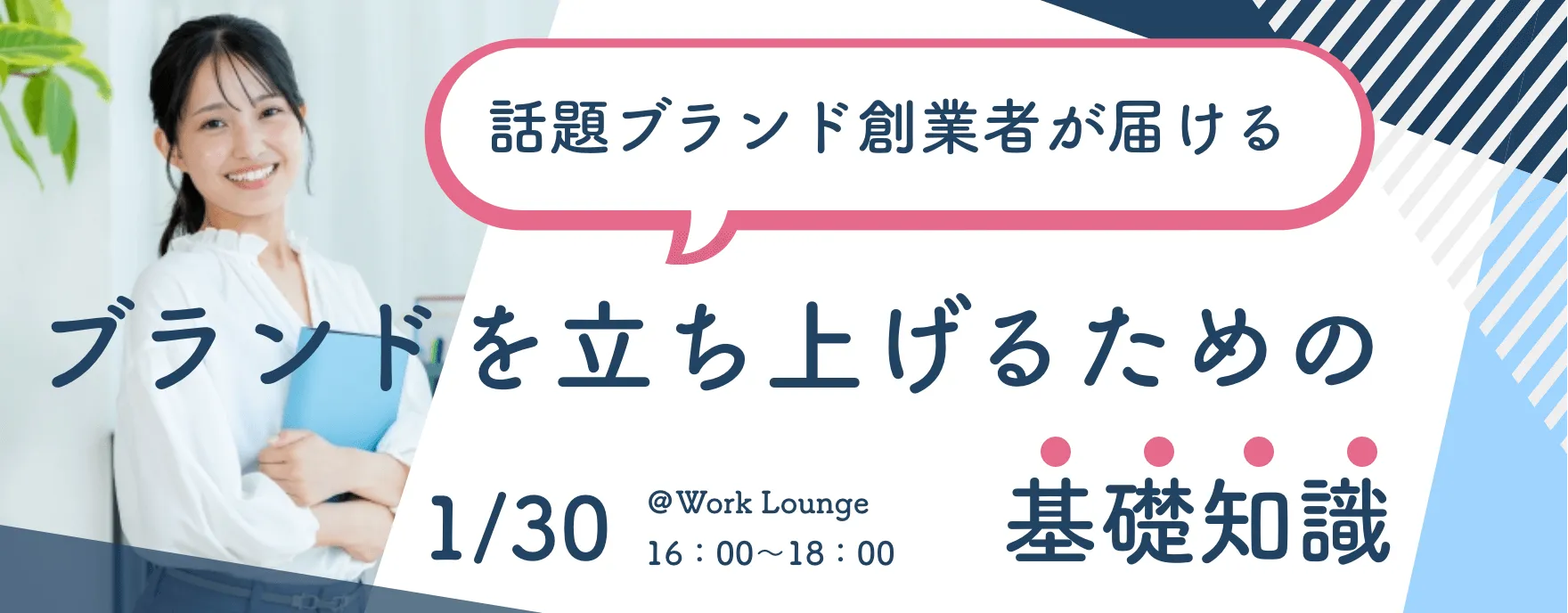 イベントバナー