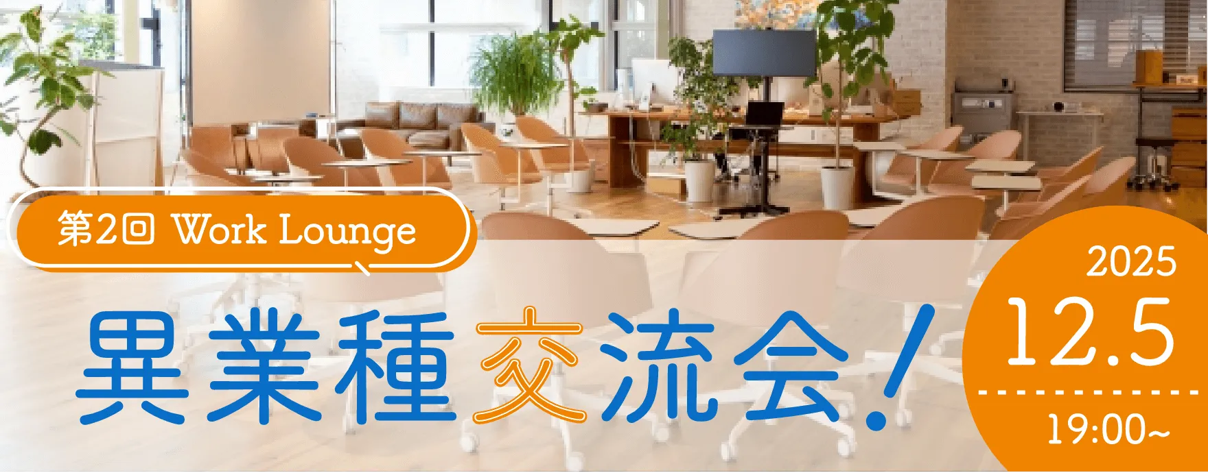 イベントバナー