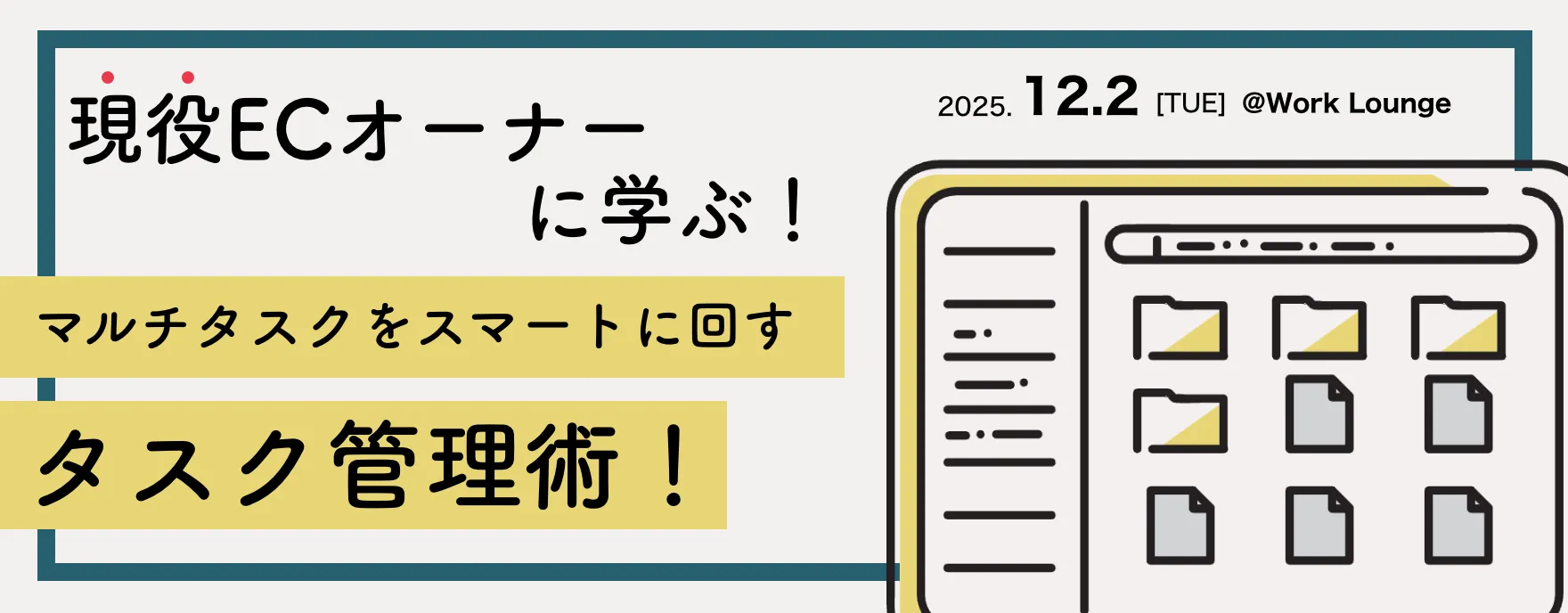 イベントバナー