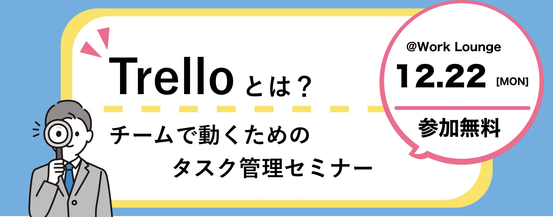 イベントバナー