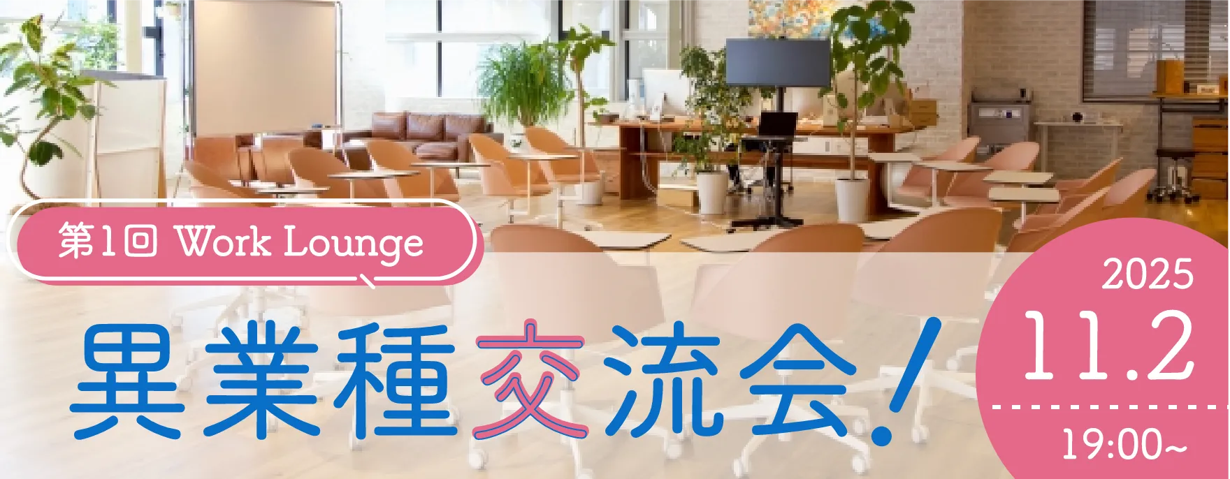 イベントバナー