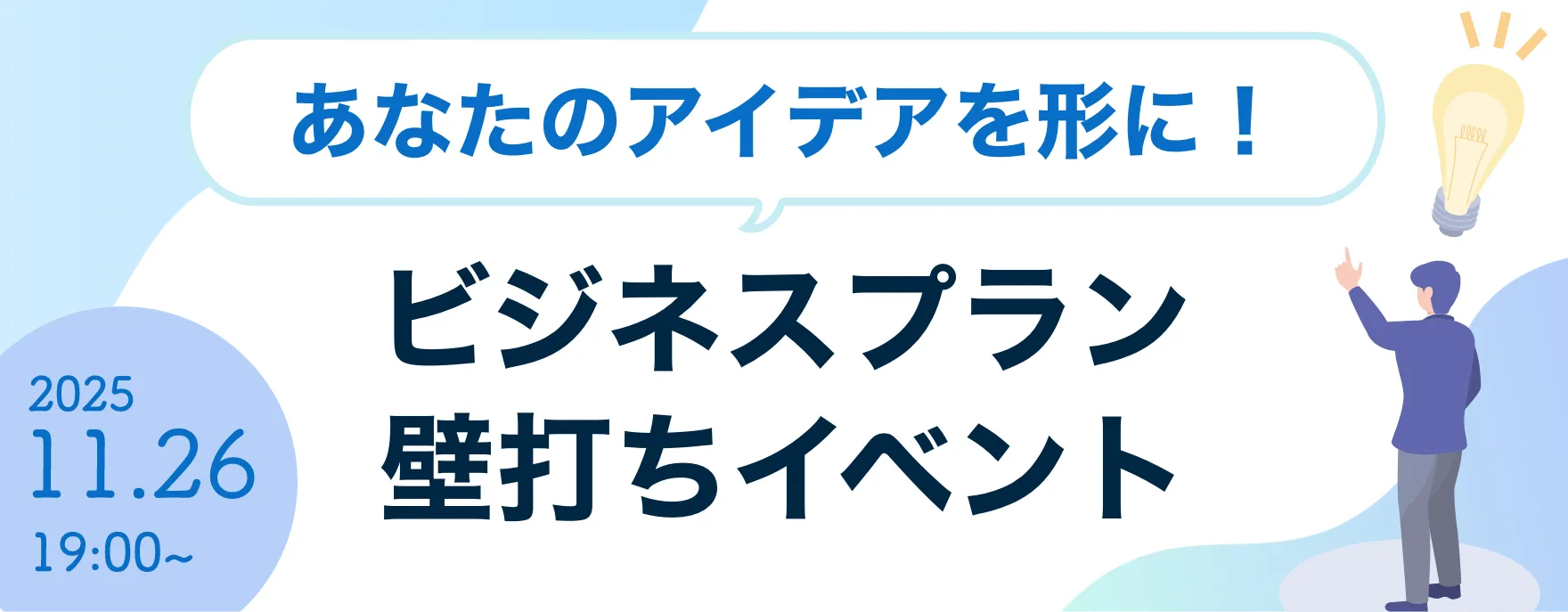 イベントバナー